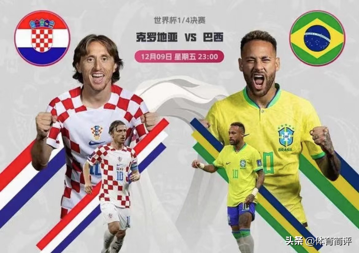 卡塔尔世界杯葡萄牙巴西,卡塔尔葡萄牙巴西大战