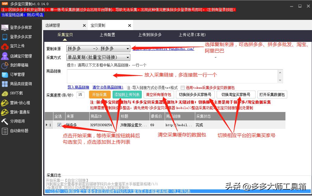 怎么批量复制拼多多店铺全部宝贝,如何批量复制拼多多宝贝链接