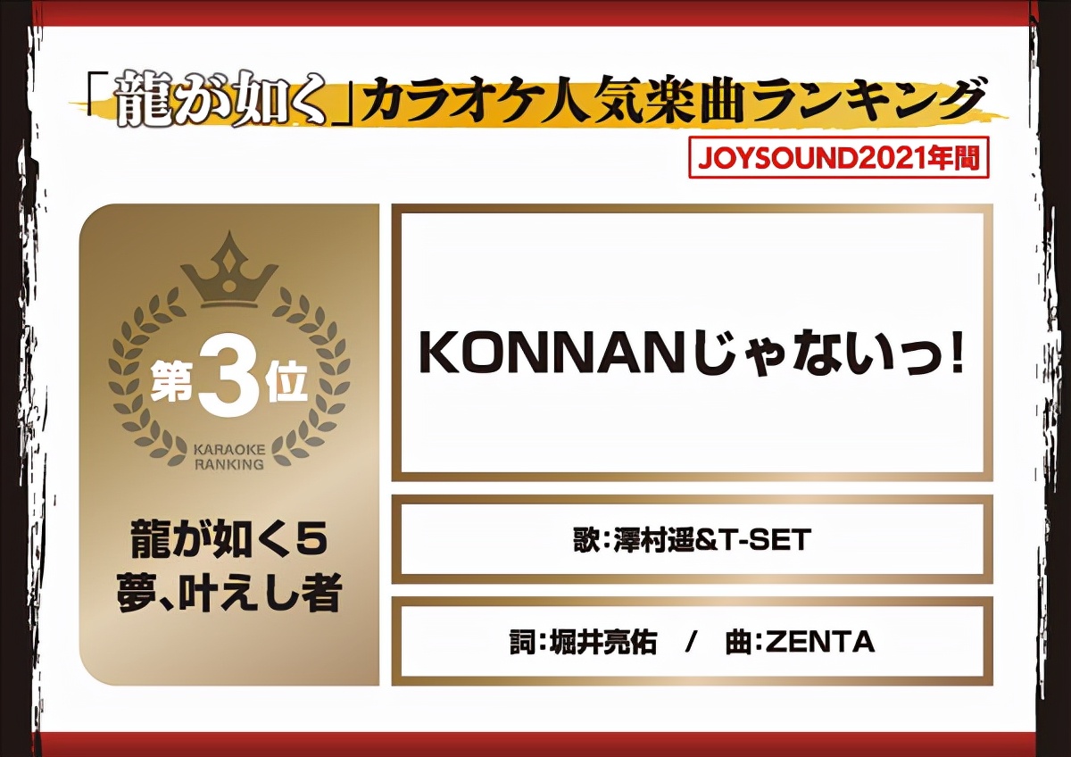 如龙像笨蛋一样日语,如龙歌曲大全视频