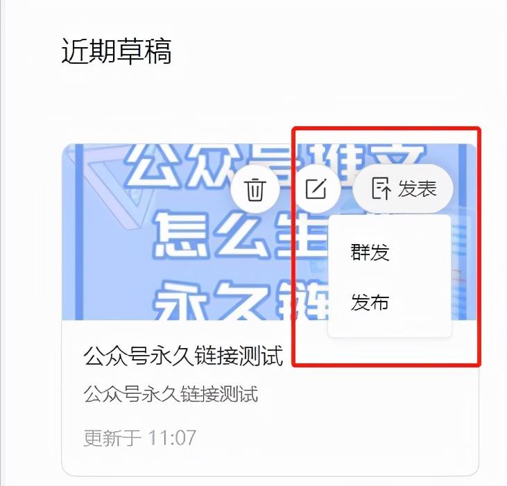 公众号生成永久链接,获取微信公众号永久链接