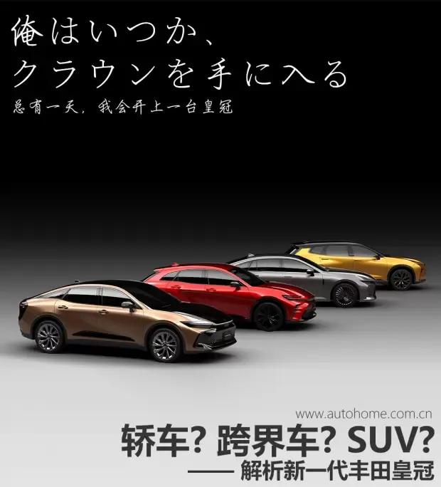 丰田皇冠全新一代全面升级外观,新款皇冠缺点