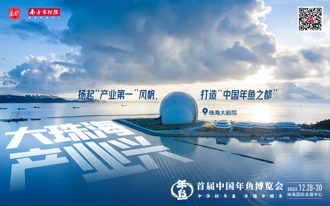 拼经济！珠海斗门这样拼：卖好一条鱼，带火一座城