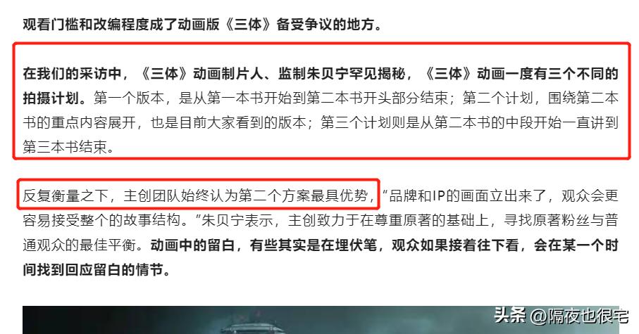 三体动画点评,评分暴跌