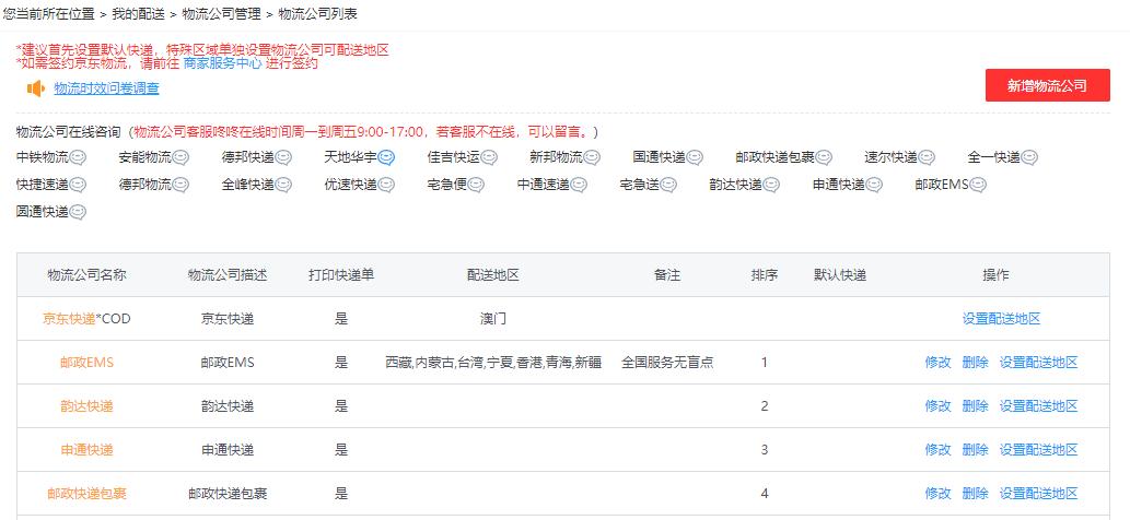 京东商家打发货单不发货怎么办,京东发货提示运单不符合规范