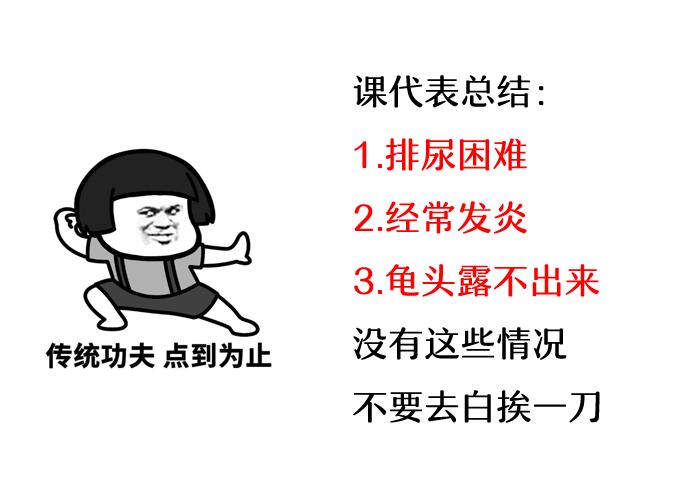 割吗?割啊!我在割包皮的医院走廊,唱完整首孤勇者