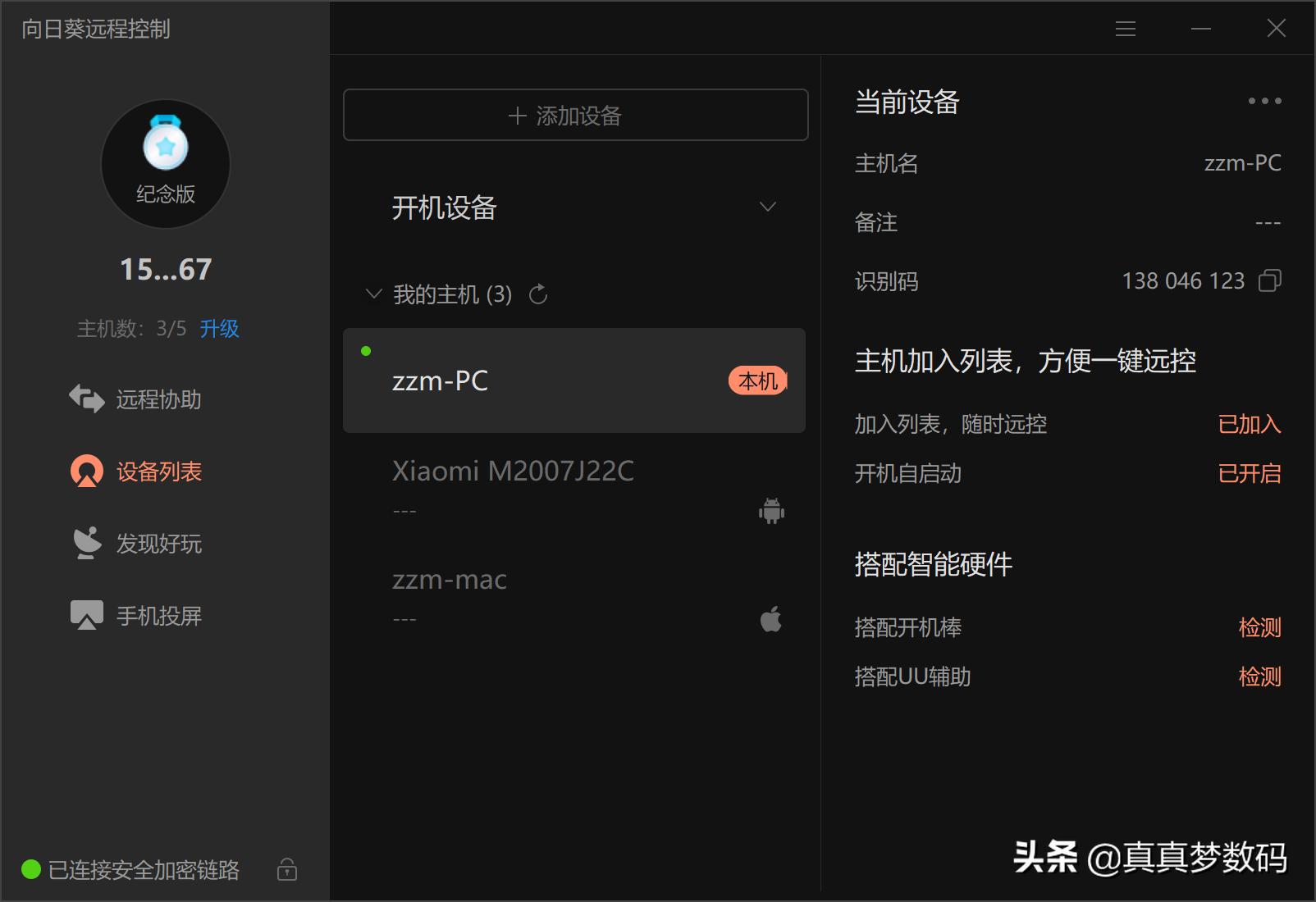 向日葵智能远程鼠标,向日葵智能远控鼠标怎么连接