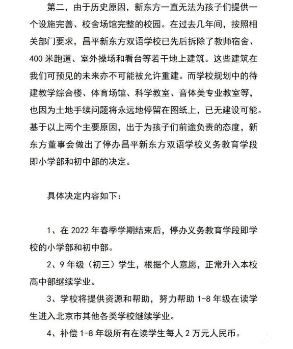 俞敏洪新东方国际双语学校好不好,新东方教育培训机构关停