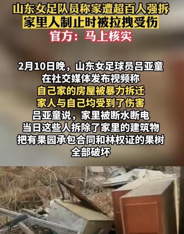 山东女足队员吕亚童事件,山东女足吕亚童照片