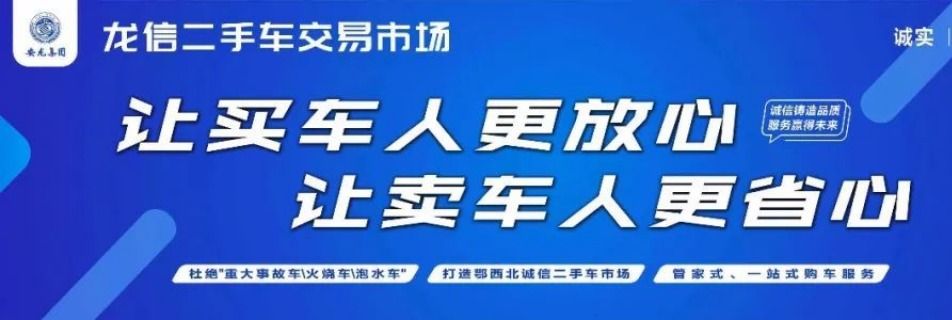 十堰龙信国际汽车城在哪里,十堰龙信国际汽车城二手车厢货车