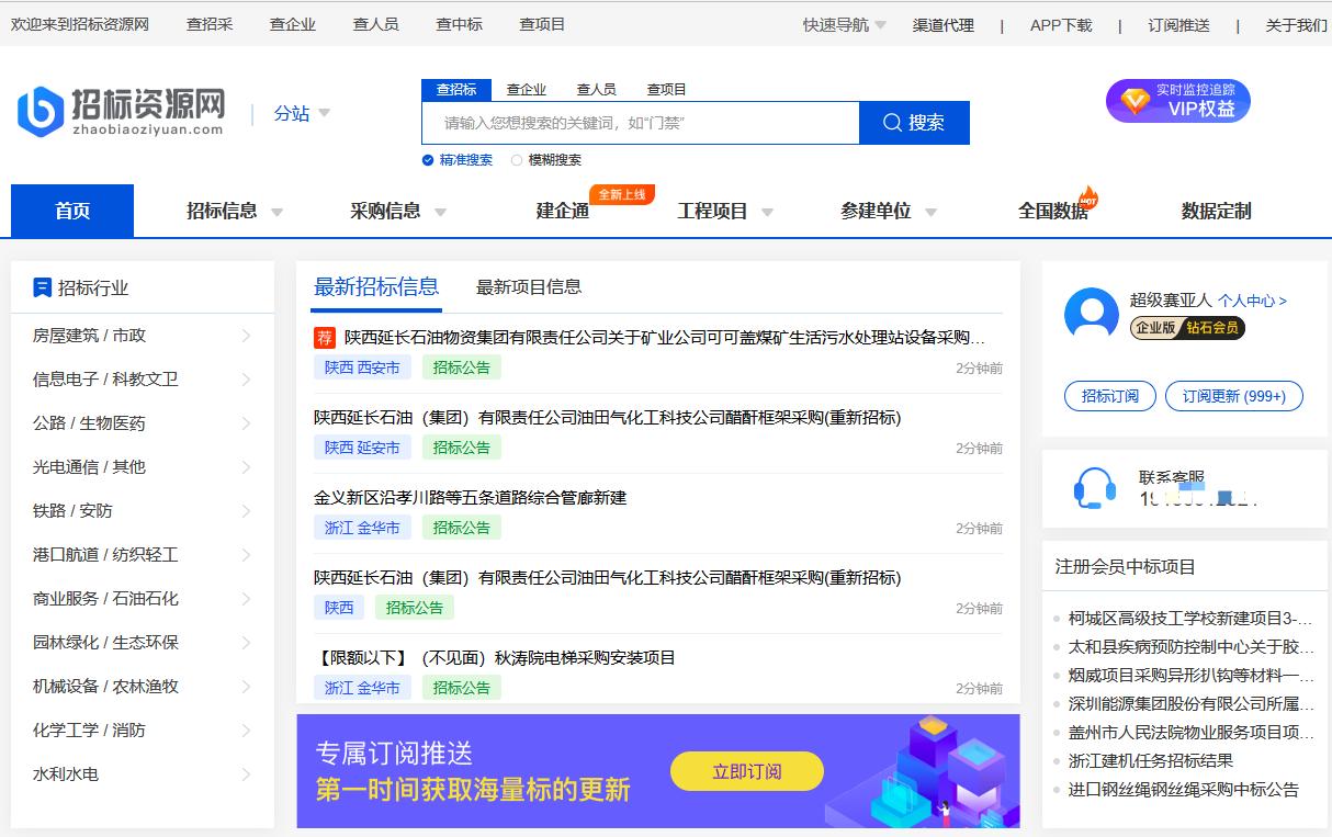 如何关注招标投标最新信息,投标必备四类网站