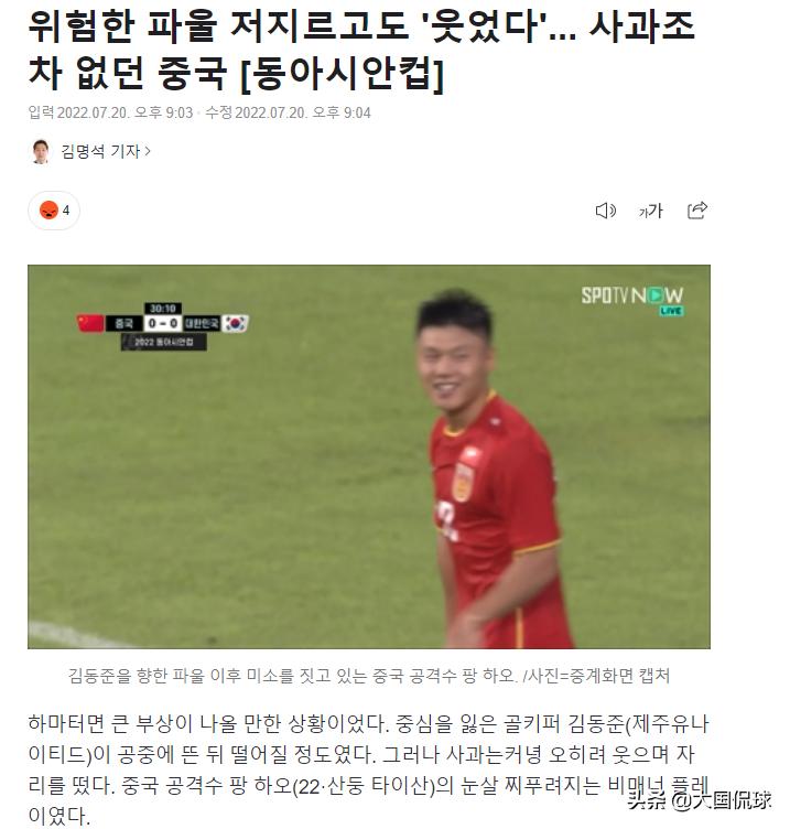 中国男足踢日本选手神评论,中国男足对韩国射门