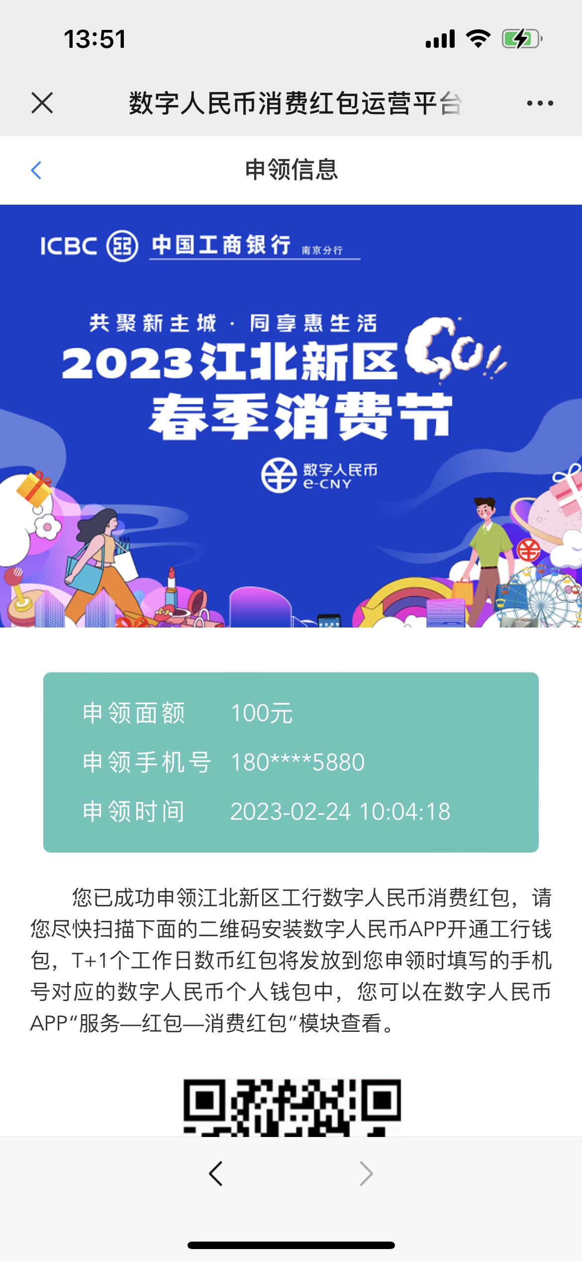 预约火爆！江北新区数字人民币无门槛红包今晚8时开抢