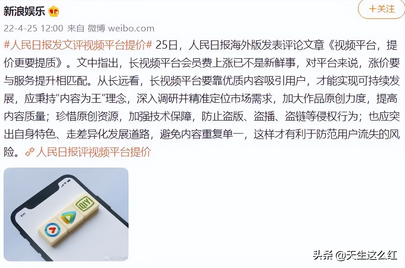 排不上号的扑街剧都能卖12.6亿，难怪腾讯视频会员又涨价了
