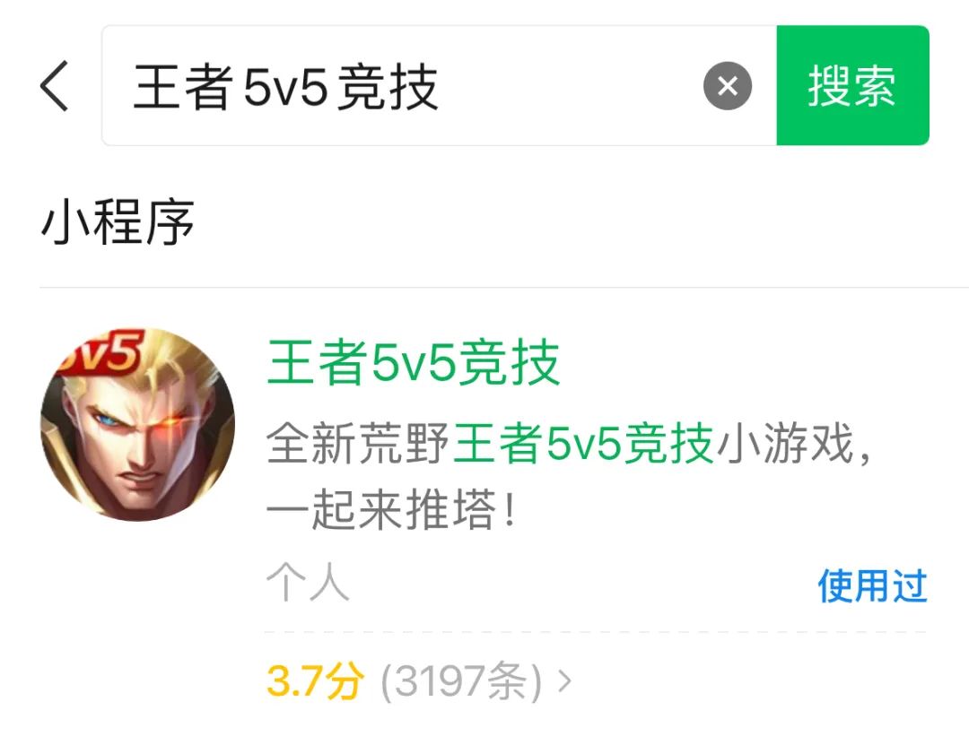 王者荣耀秒玩小程序,可以用微信玩的小程序