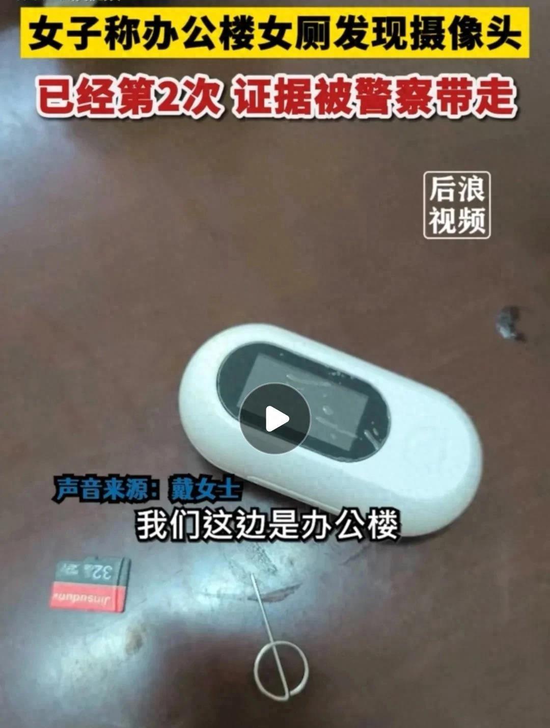 女子马桶内发现摄像头,天津女子在马桶内发现摄像头