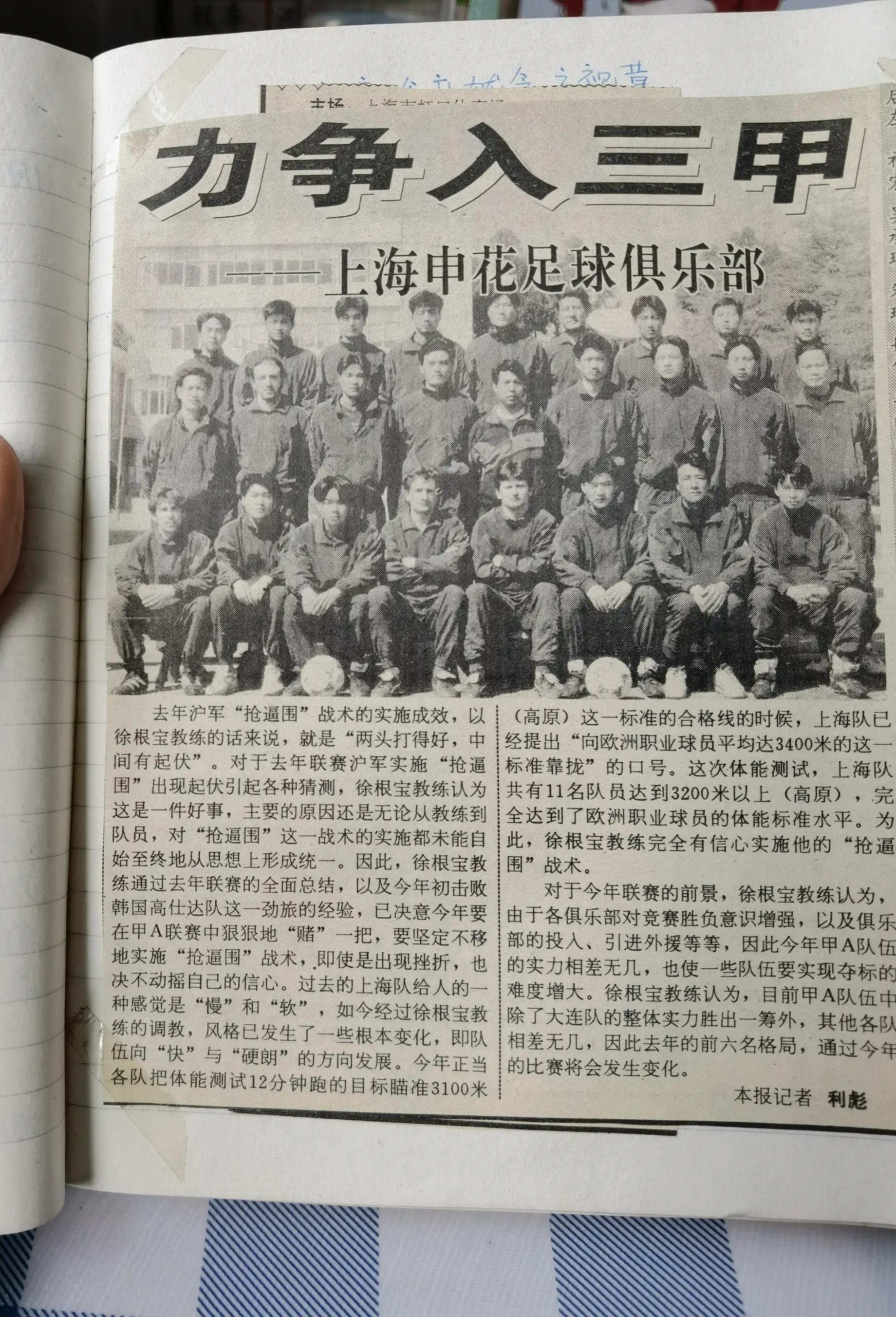 中国足球史话全集,中国足球曾经的辉煌不是空穴来风