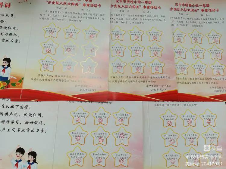 浐灞实验小学入队,西安市实验小学入队