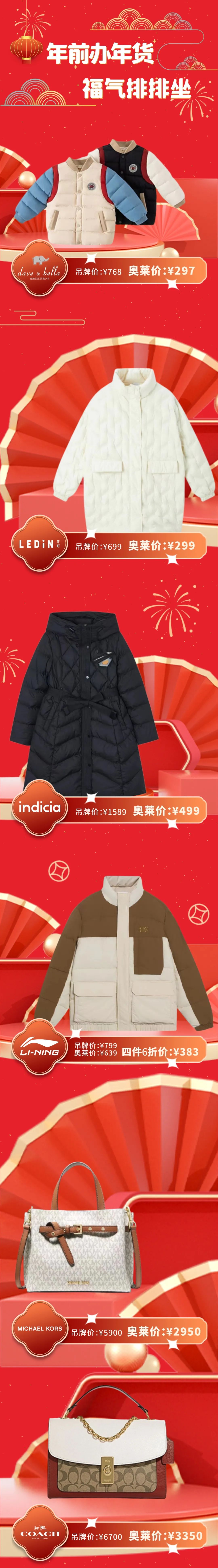 【年货清单】新年换新衣来杉杉！TOMMY特卖1折起！乐町羽绒服299！雅戈尔5折封顶！