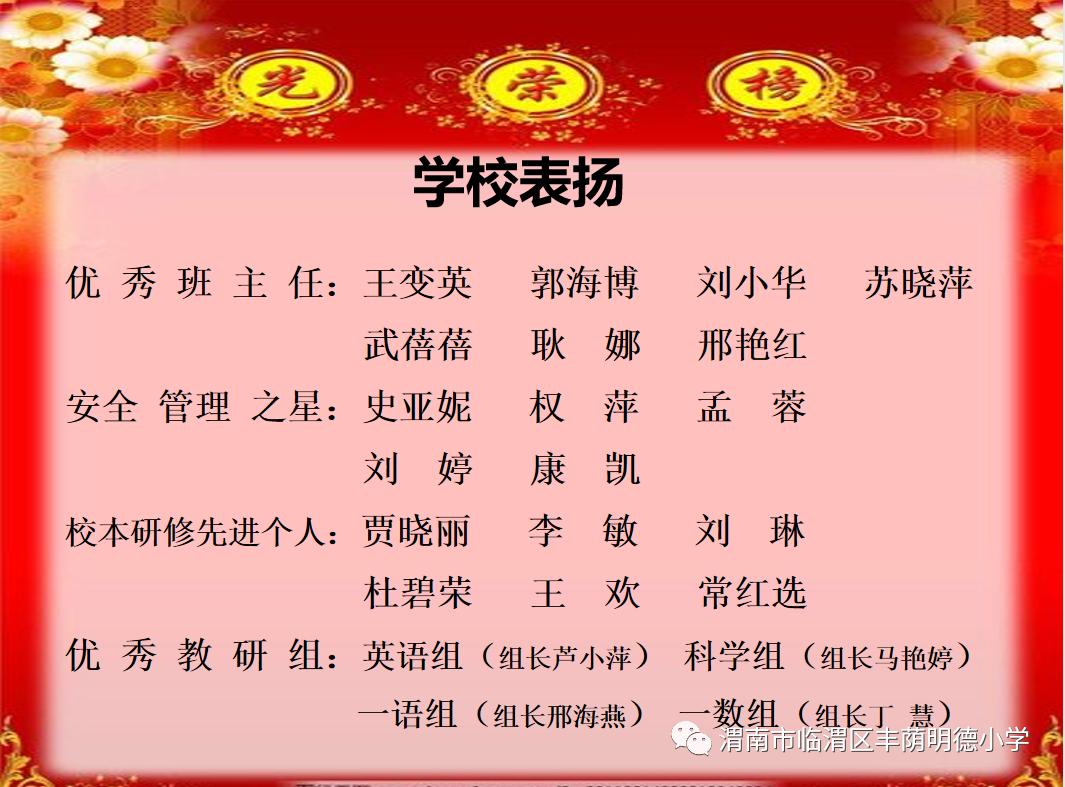 渭南市丰荫明德小学2018届,临渭区丰荫明德小学副校长