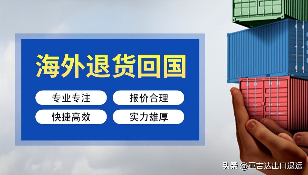已出口货物退运维修操作流程,出口货物退运复出口操作流程详解