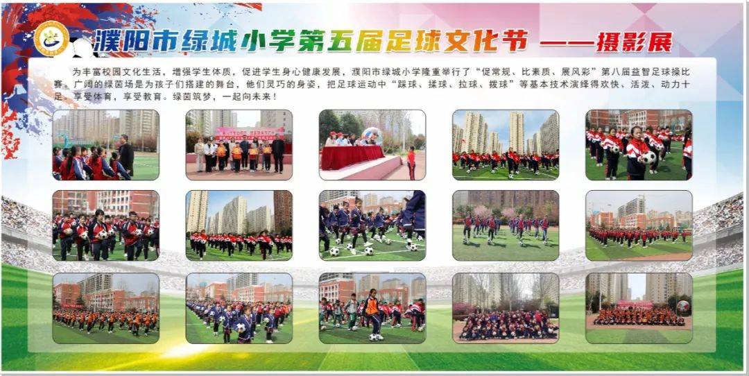 绿城足球文化节,阳光文化节篮球赛视频