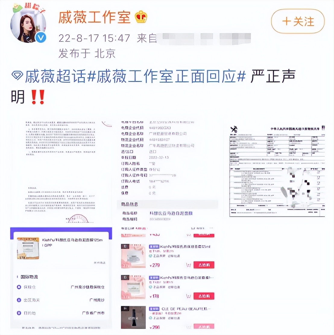 戚薇售假风波,戚薇回应直播间售假争议已报警