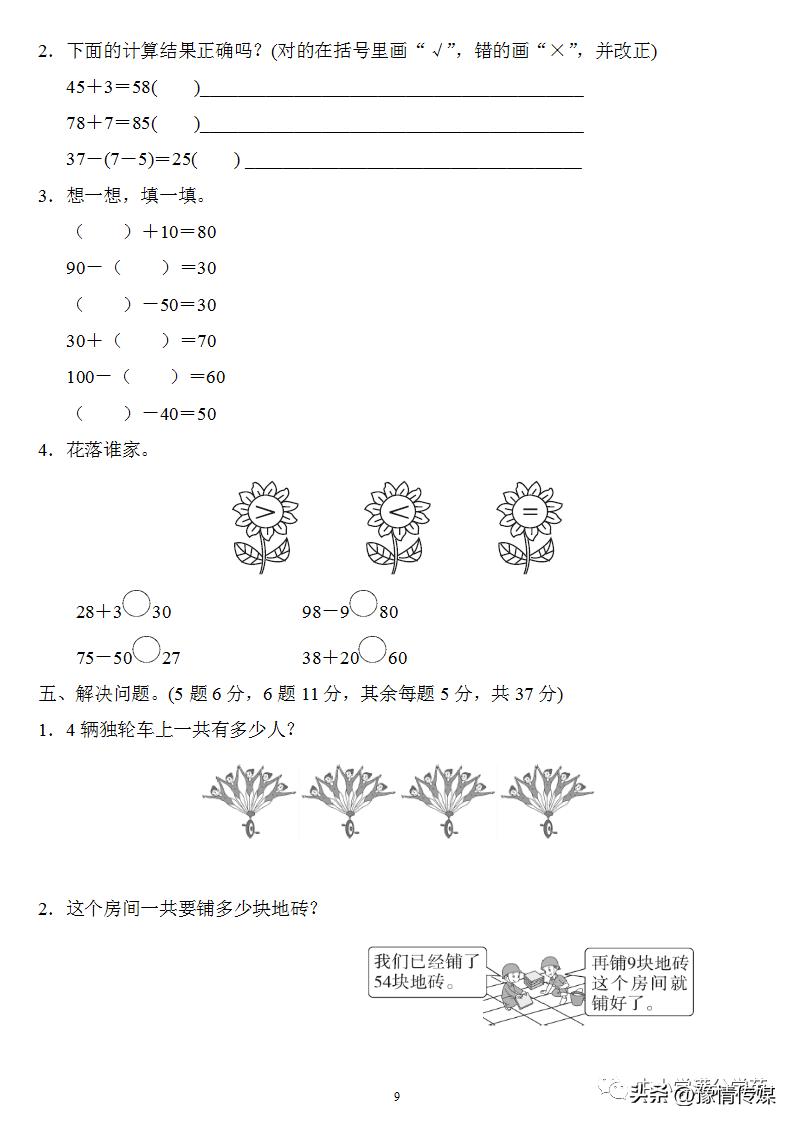 一年级下册数学第六单元的练习题,一年级下册第6单元数学测试卷a卷