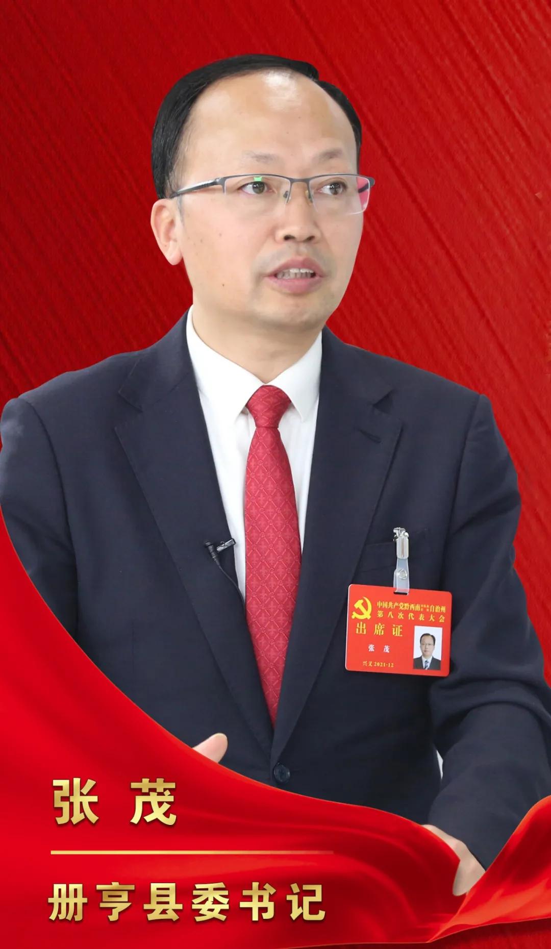 黔西南州委八届四次会议发言提纲,黔西南州第八次党代会选举名单