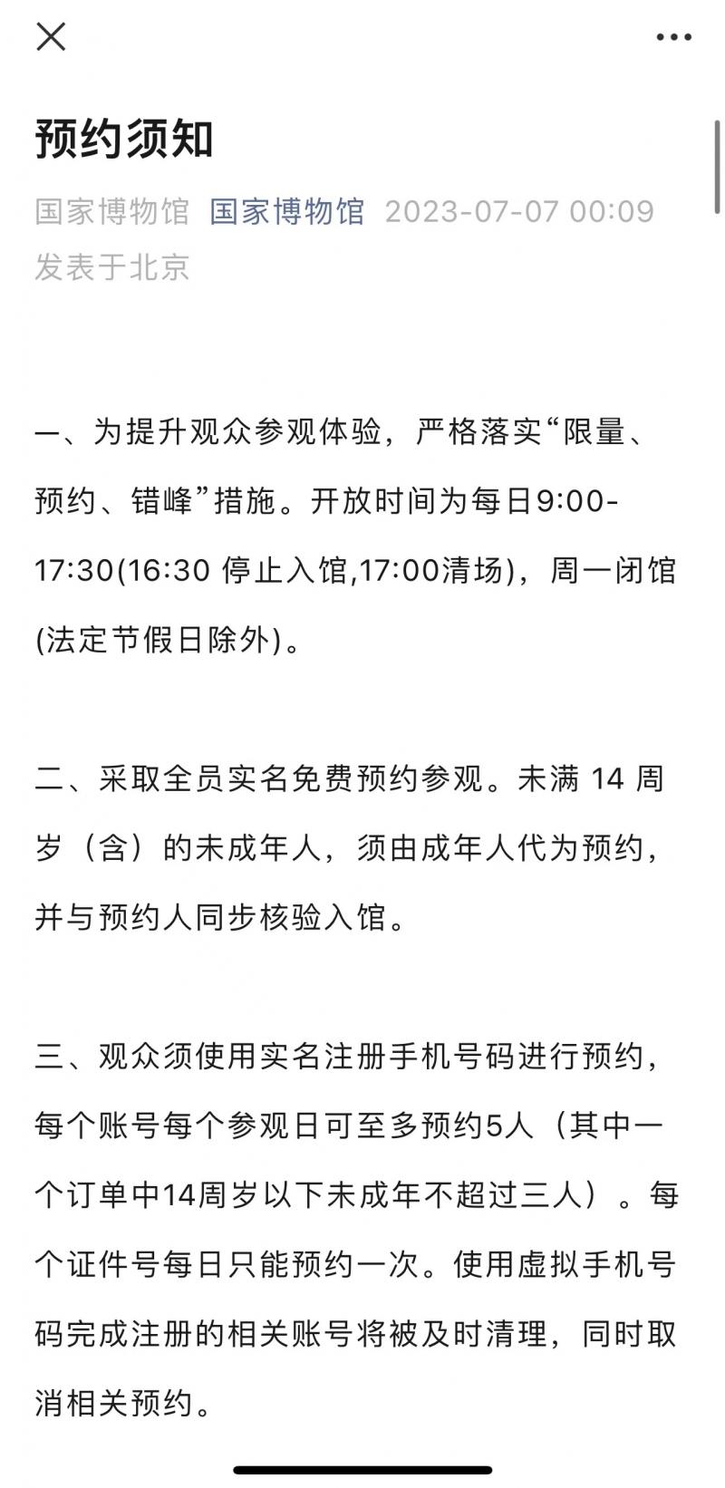 国博预约手机号怎么改,国博预约在哪预约