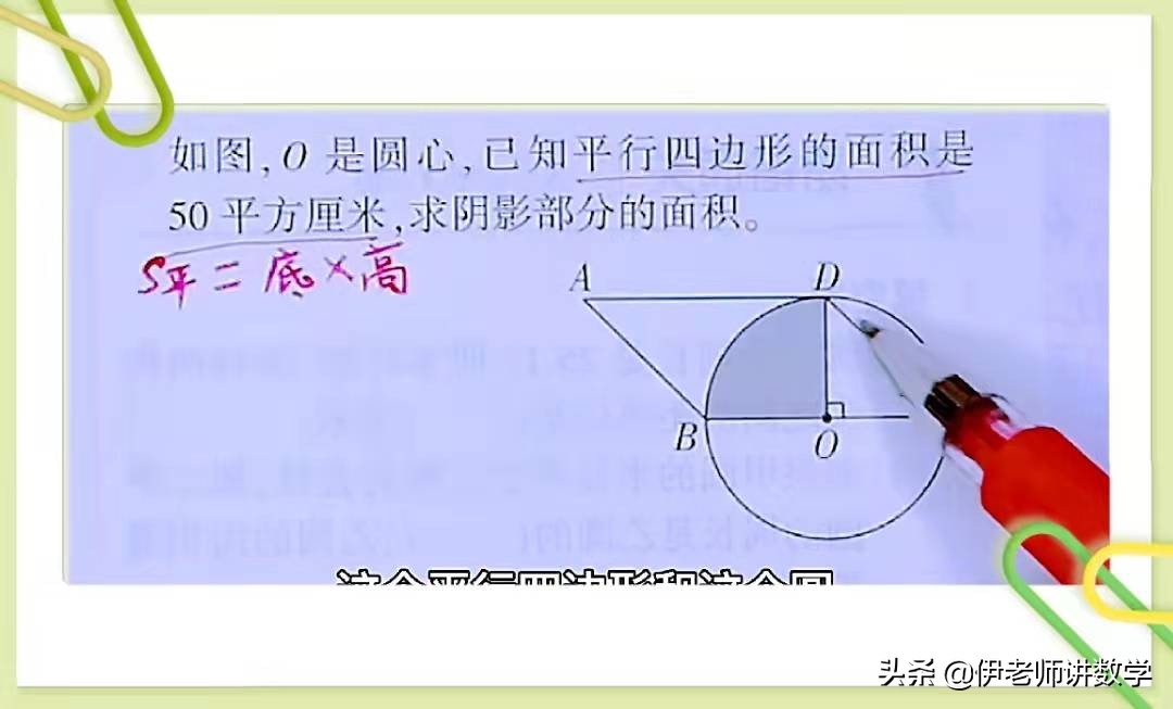 半径，直径，周长都不知道，怎么求圆的面积？试试整体代入法