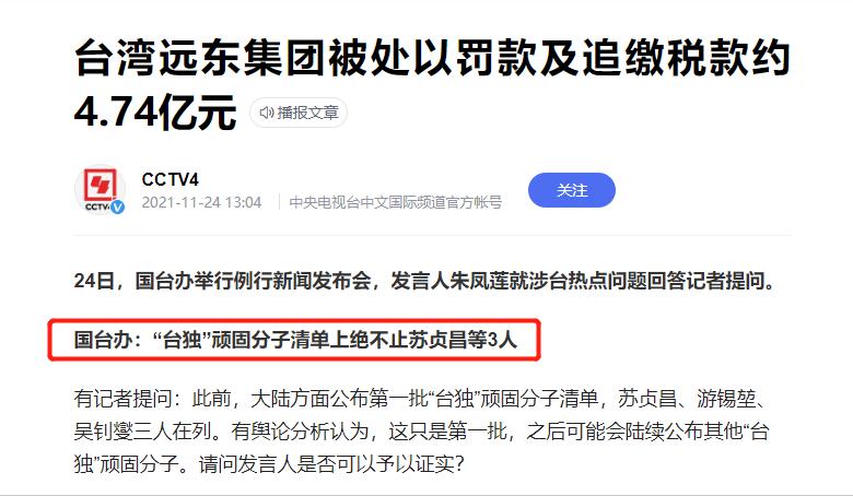 赚着大陆的钱却献金“*独台**”当局，台湾政坛幕后最大金主曝光