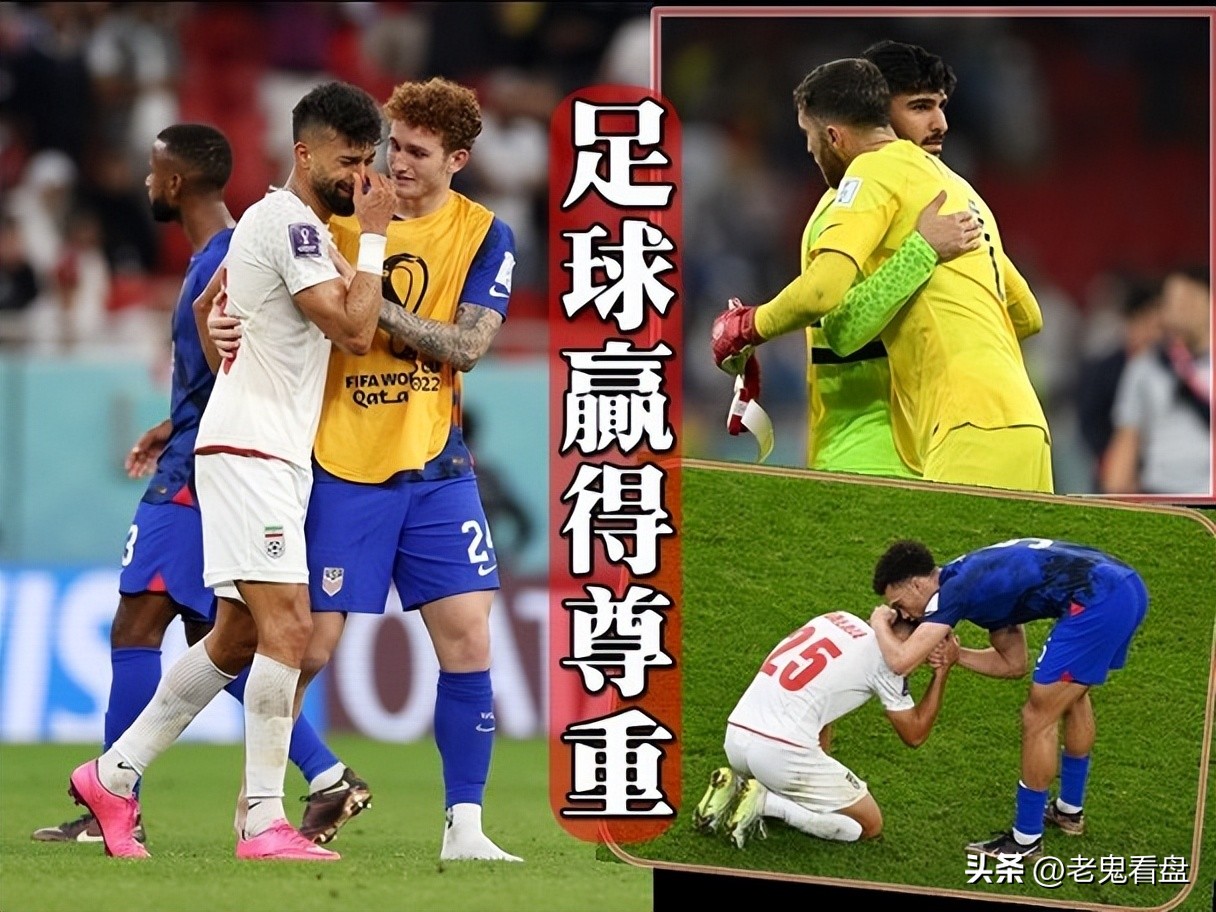 美国和伊朗球迷开心合影,美国与伊朗赛后