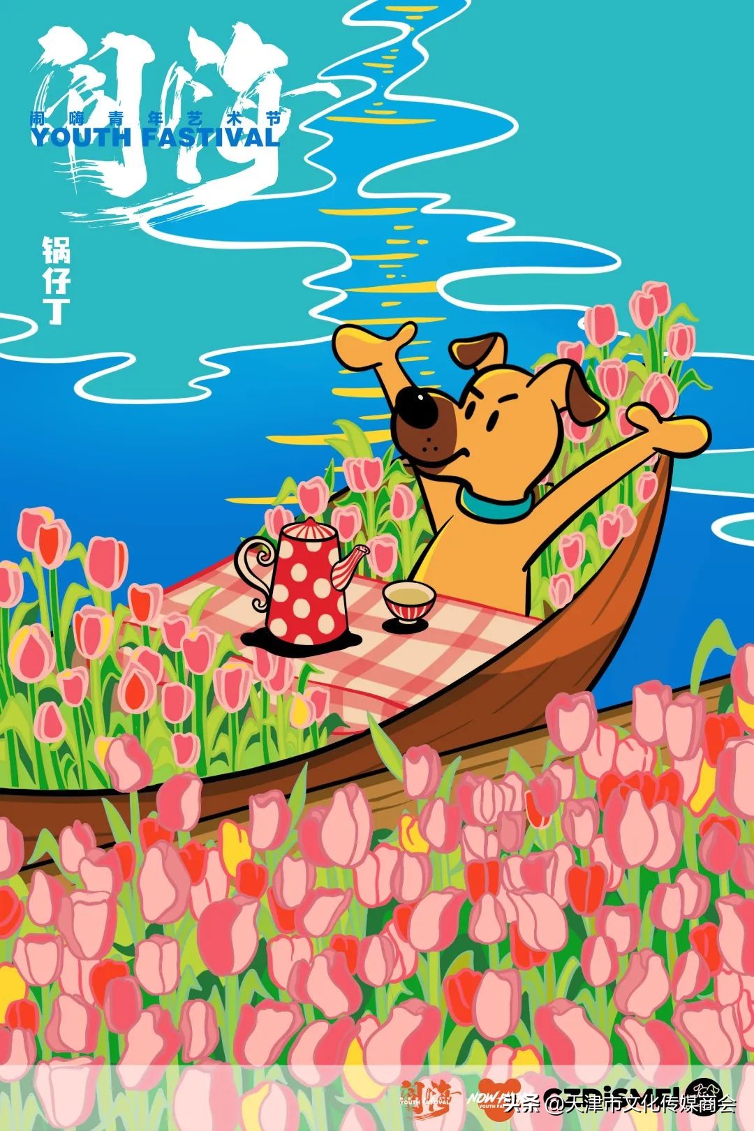 天津闹嗨青年艺术节*票开**啦！艺术家联乘海报大放送艺术沙龙首亮相