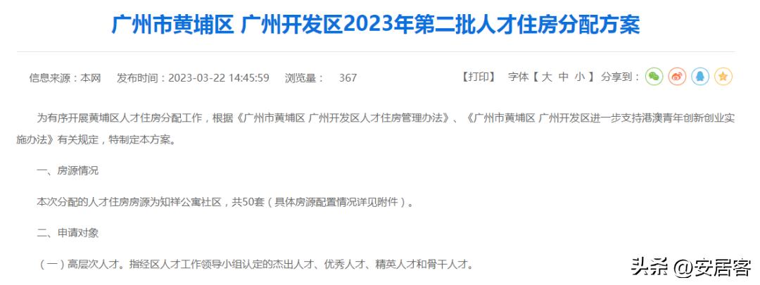 黄埔人才租房补贴如何申请,广州人才住房黄埔区租金