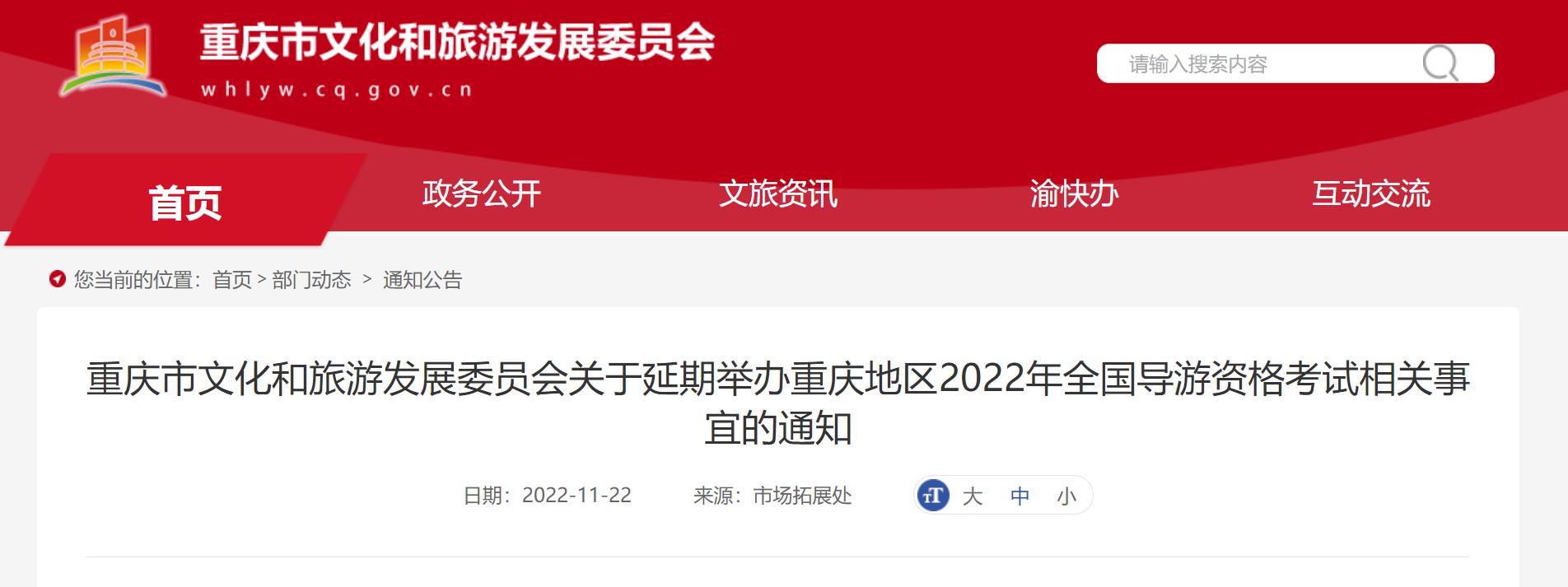 线上报名重庆导游资格证考试时间,重庆全国导游资格证面试准备时间
