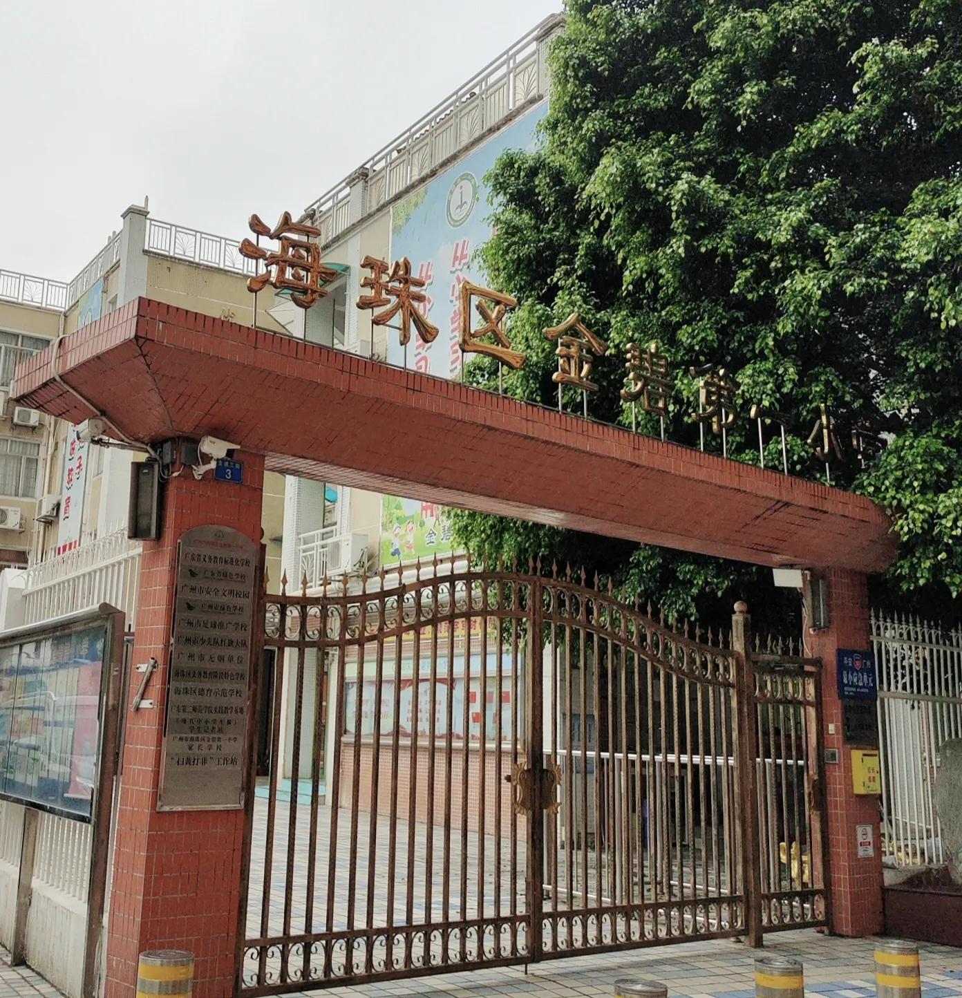 广州买房记录,广州第三金碧