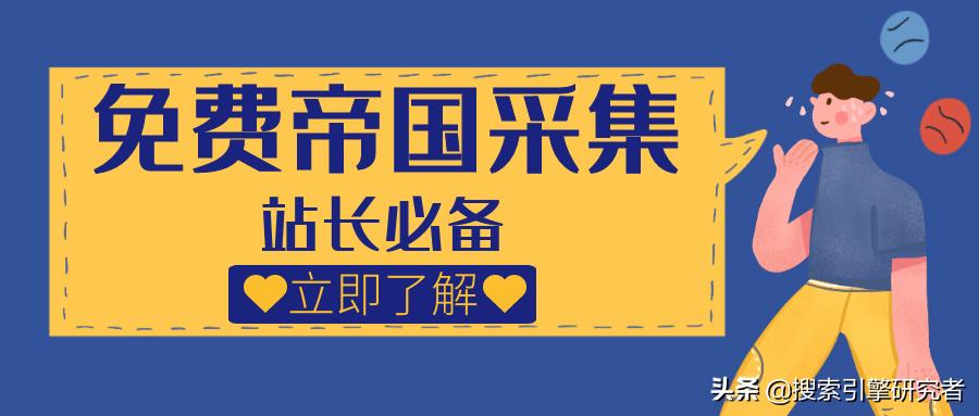 哪些cms建站系统有利于seo的优化呢,帝国cms模板站怎么样