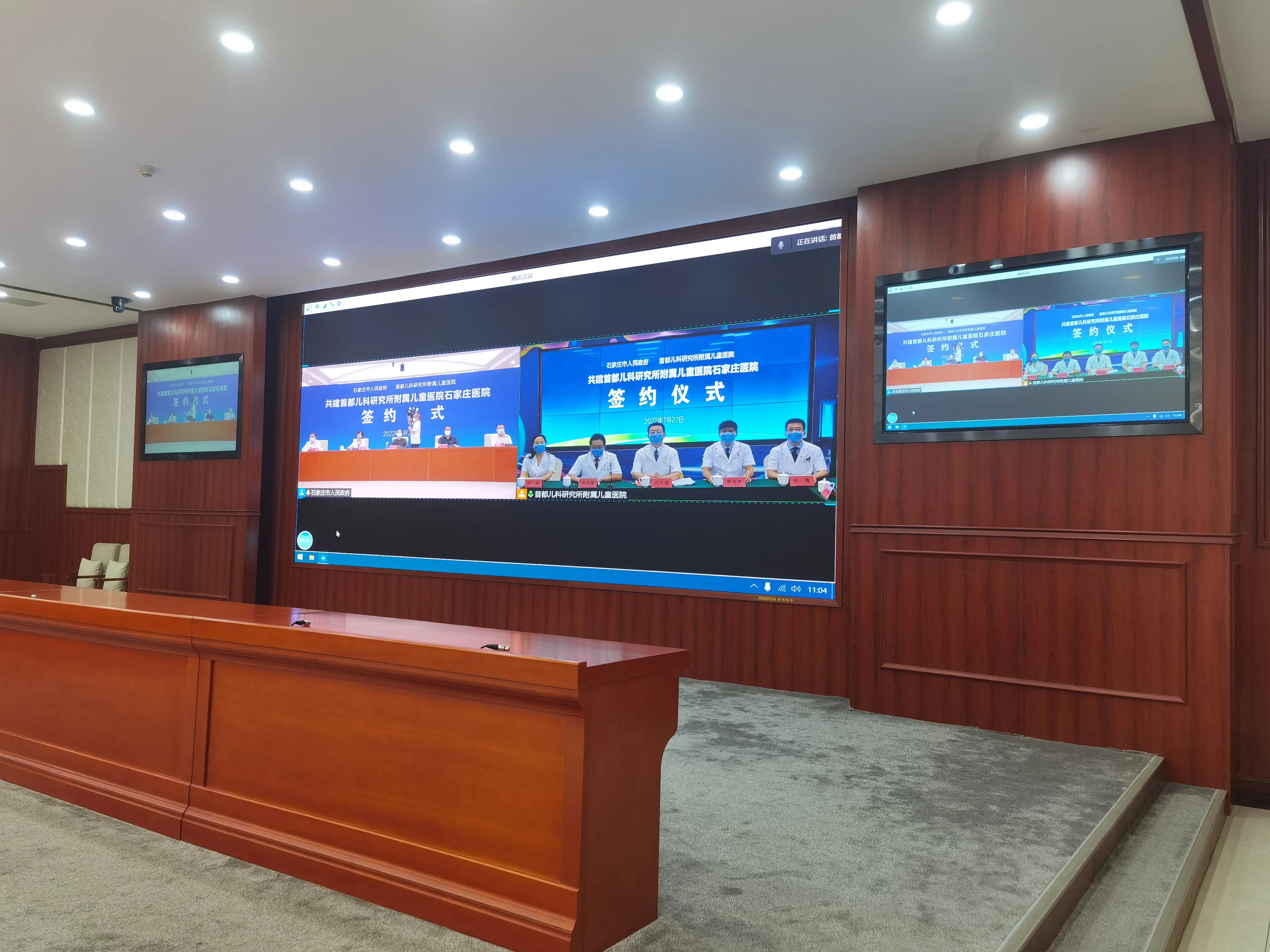 石家庄市政府与首都儿科研究所附属儿童医院共建“首都儿科研究所附属儿童医院石家庄医院”举行网络签约仪式