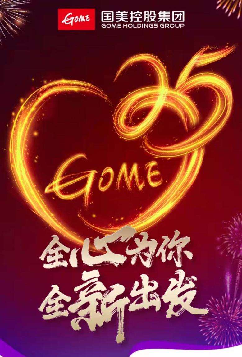 国美周年庆是什么时候,国美32周年庆