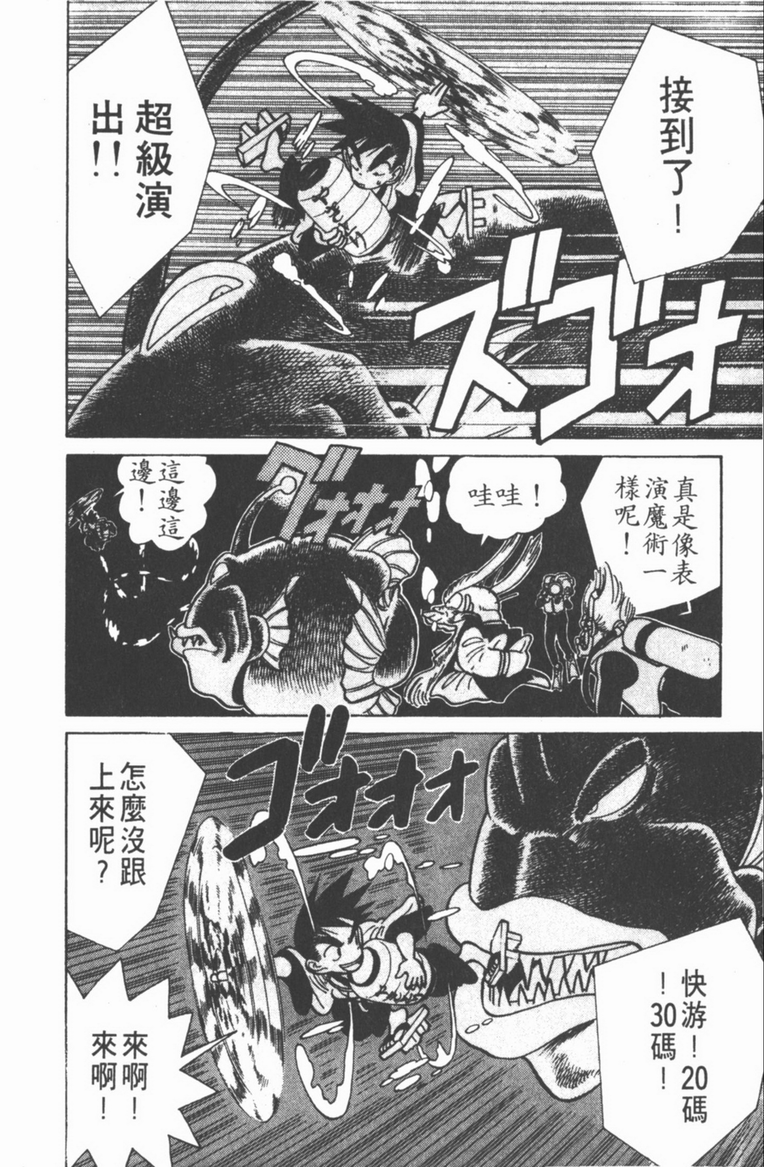 九龙珠台版卷006上