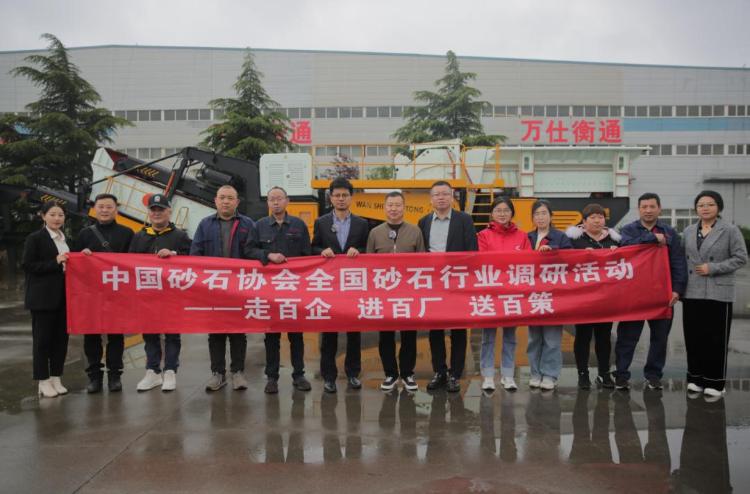 河南省砂石协会,中国砂石协会分会