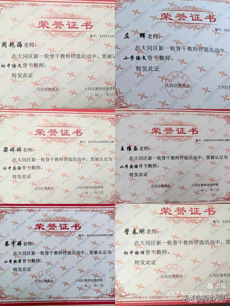 大庆市大同区老山头中学,黑龙江省大庆市大同区老山头乡