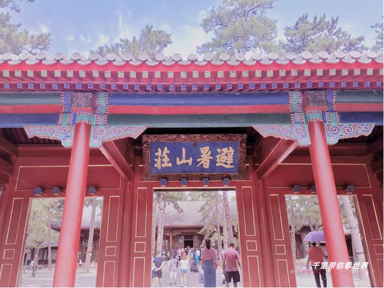 带你玩遍承德,承德避暑山庄旅游攻略自由行