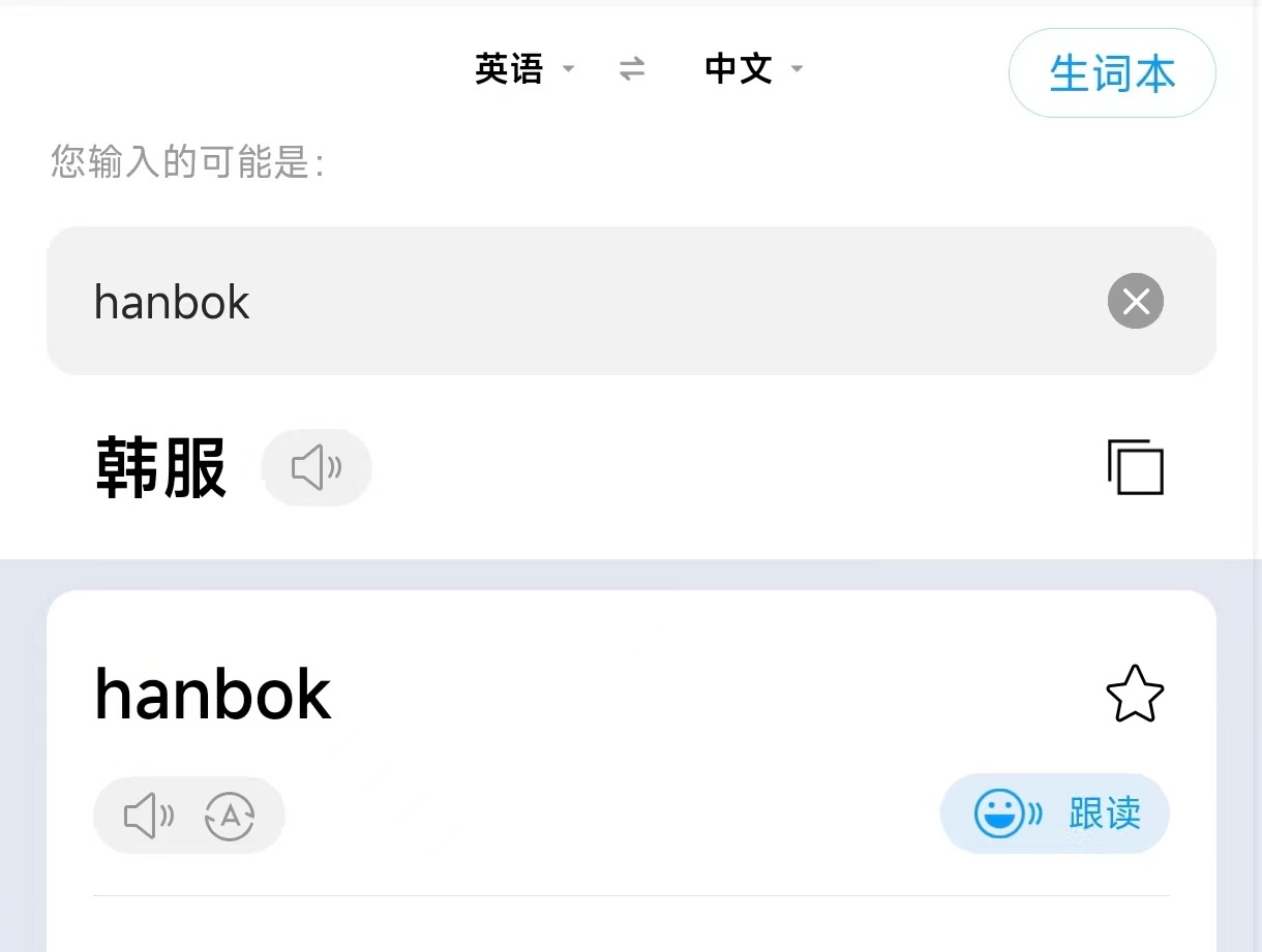汉服翻译成韩服,外网把汉服翻译成韩服