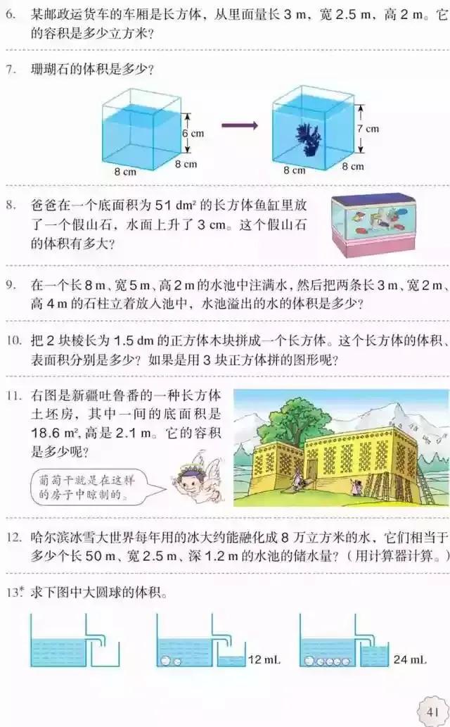 人教版小学数学（五年级下册）课本电子版寒假预习，快收藏