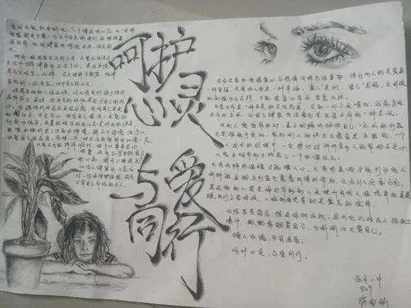 心理健康知识的手抄报怎么画,简单小学生心理健康手抄报100个字