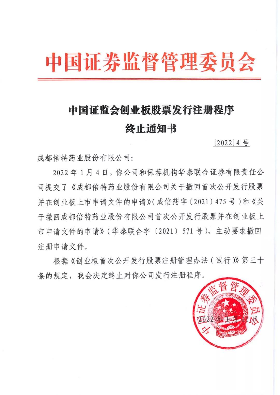 半月五例!倍特药业IPO缘何铩羽:举报信牵扯出资本迷雾与原罪