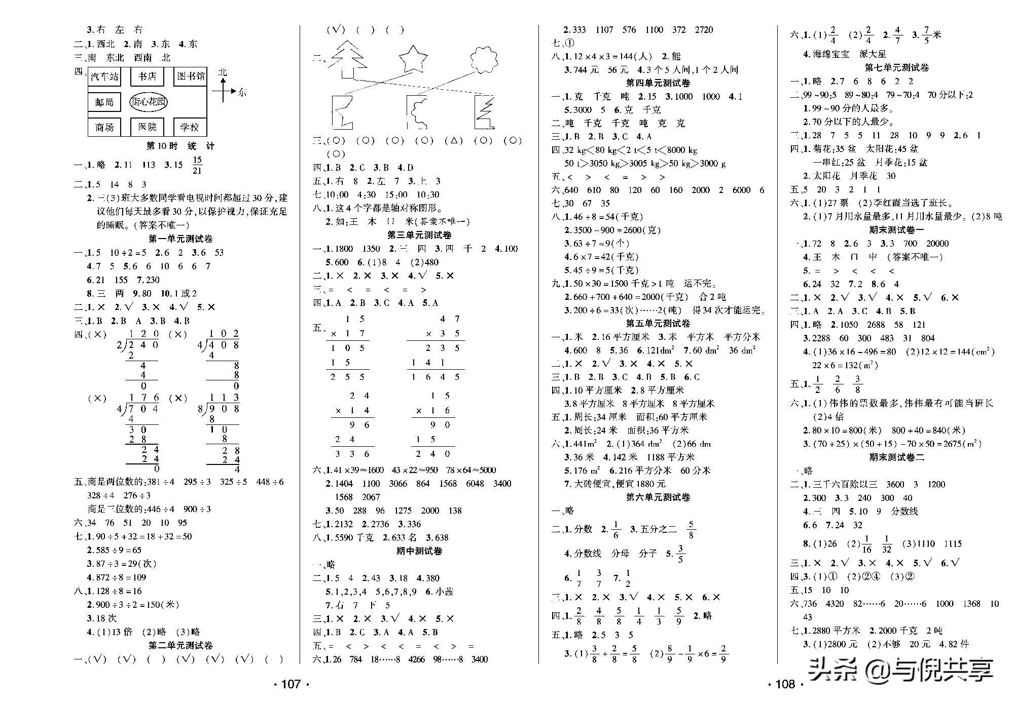 北师版2022三年级数学期中测试卷,北师版三年级下册数学期中必考题