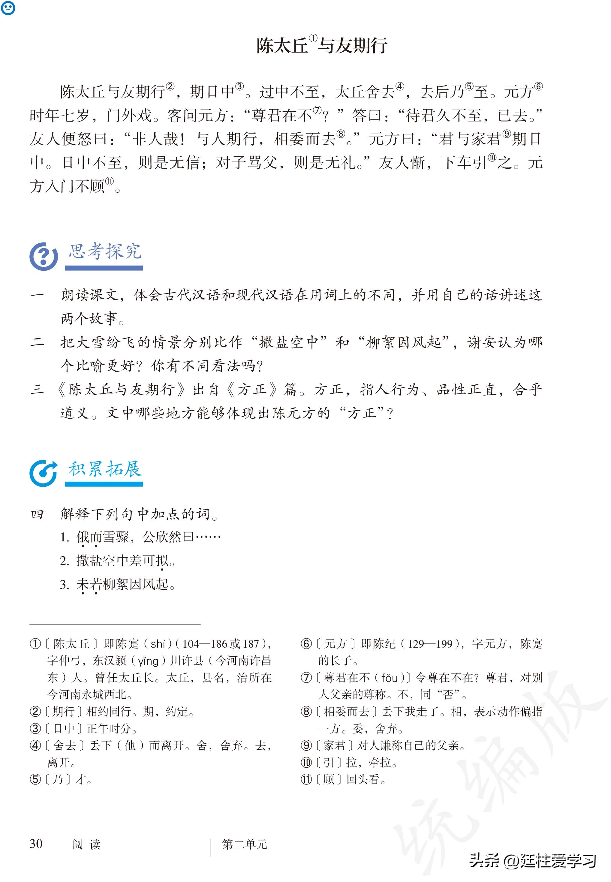 语文七年级上册电子版,语文七年级上册电子版课时练