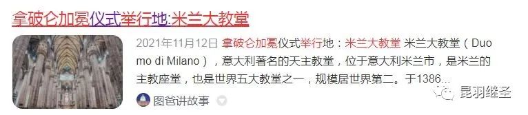 西史失算，破绽连连：真假故事都往巴黎圣母院里装，结果自相矛盾